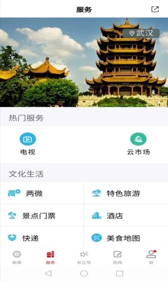 湖北旅游预约平台  v1.10.0.9图1