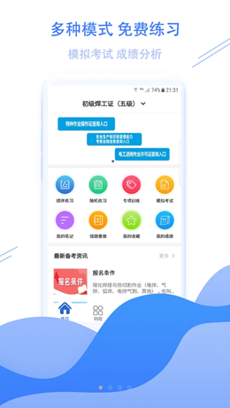 焊工考试宝典  v1.0.1图3