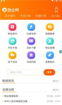 助业网手机版  v2.3.9图1