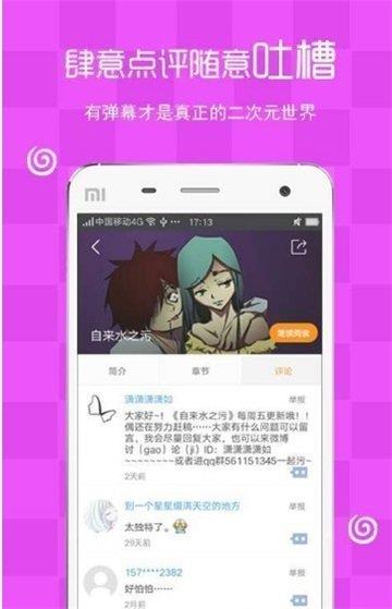 瑟瑟漫画手机版  v1.0图2