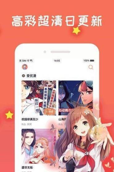 667漫画APP最新版  v1.0图1