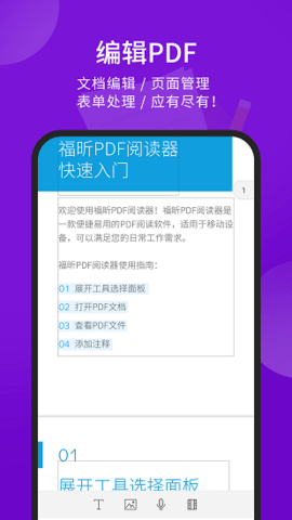 福昕PDF阅读器  v9.4.3图1