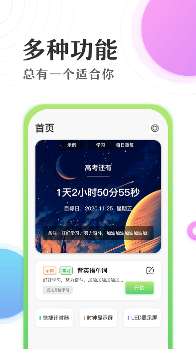 倒数日学习计时器  v1.5图2