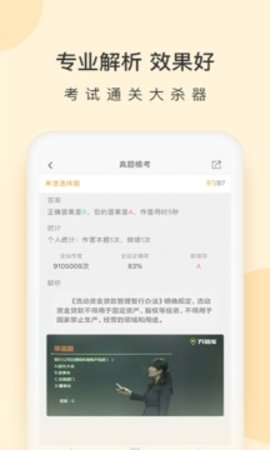 银行从业万题库  v5.3.6.0图2