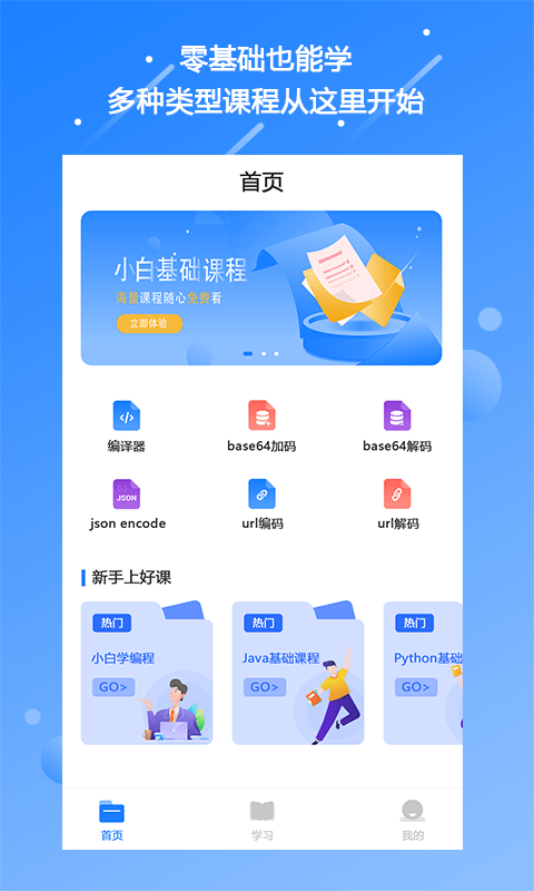 迷你编程学习  v1.0图3