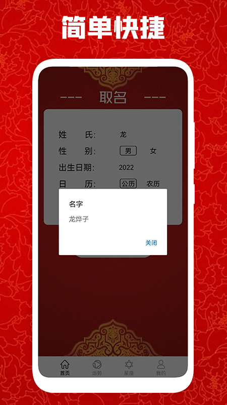 免费取名宝  v1.2图3