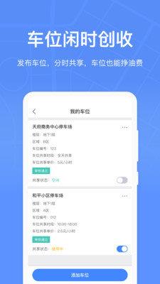 成都共享停车  v2.1.1图1