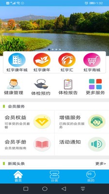 虹宇康年  v1.0.0图2