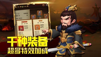 三国神劫  v1.0图2