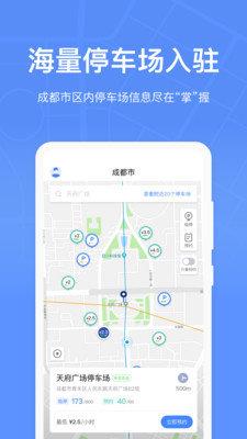 成都共享停车  v2.1.1图3