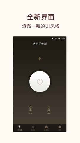 桔子手电筒（Flashlight）  v6.8.0图3