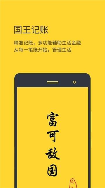 国王记账  v1.0图2