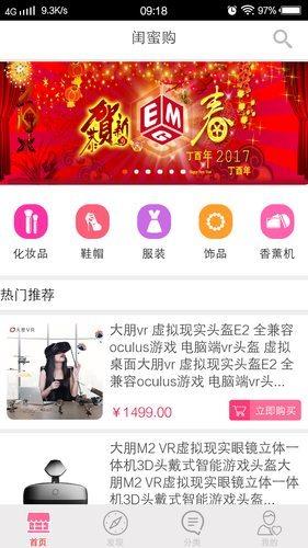 闺蜜购  v1.0图1