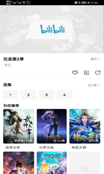 傻猫动漫最新版  v1.1.0图2