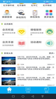 虹宇康年  v1.0.0图1