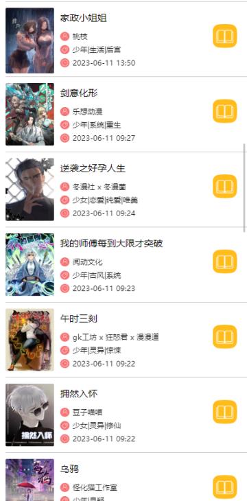 亲亲漫画免费版本下载  v1.0.70图1