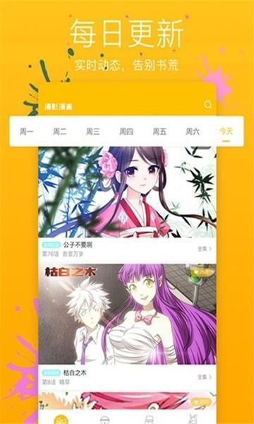 皮皮喵漫画  v1.0.68图2