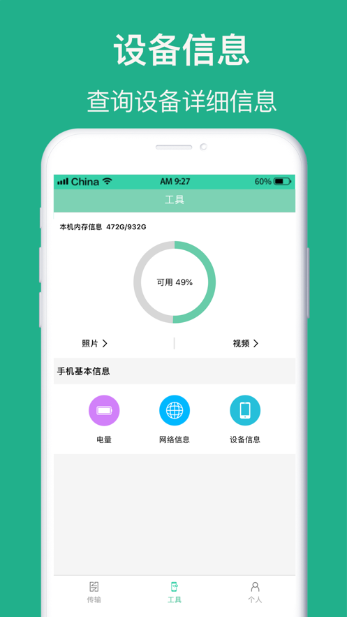 互传手机搬家  v0.2.4图1