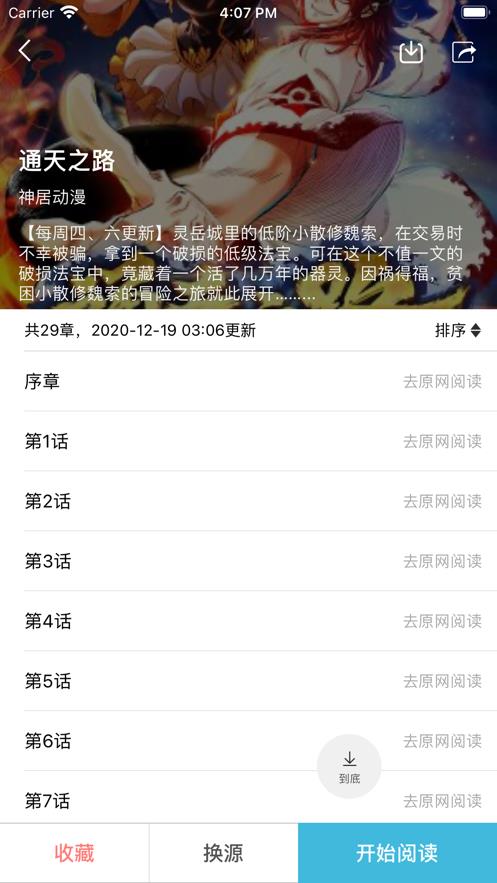 趣看漫画安卓安装  v3.6.6图3