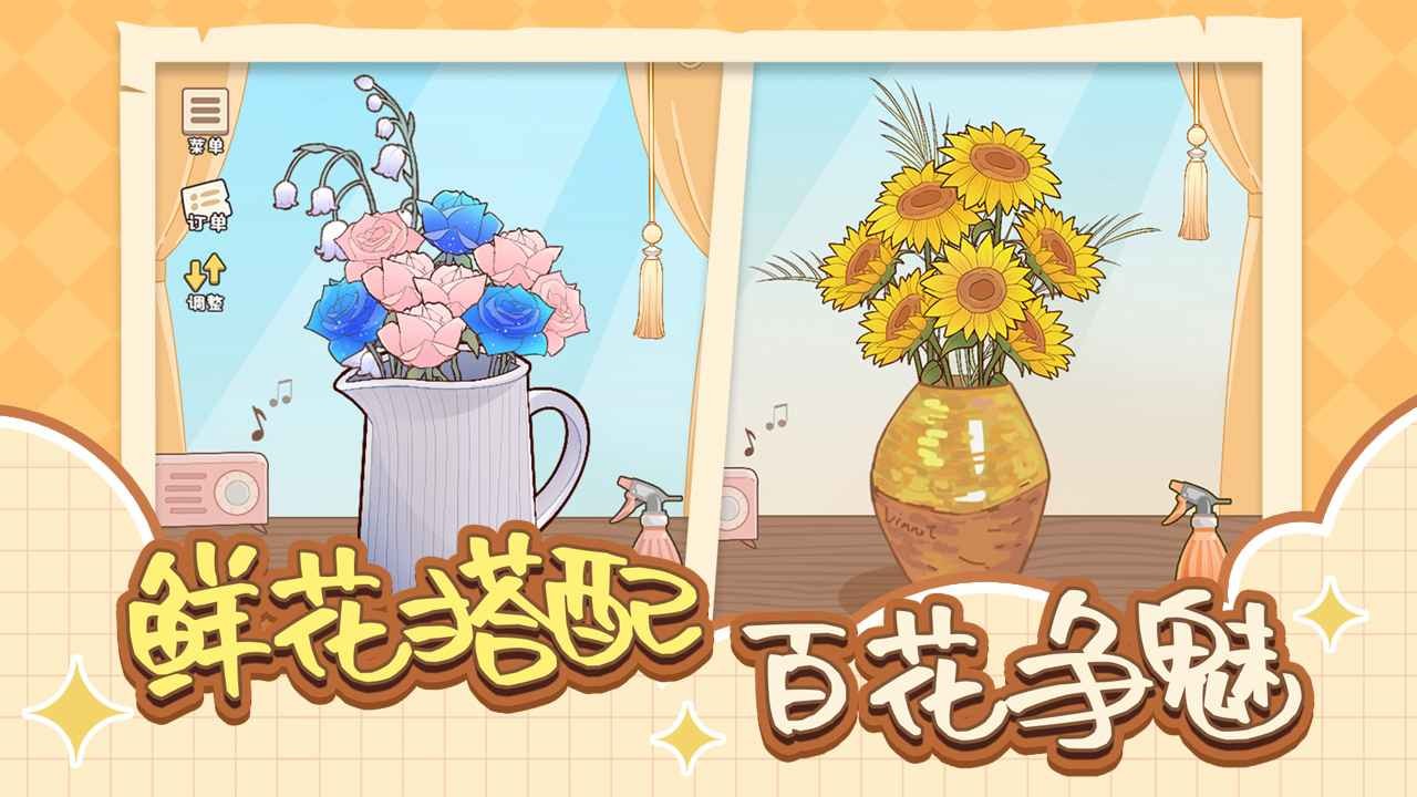 遇见你的花  v1.0.0图3