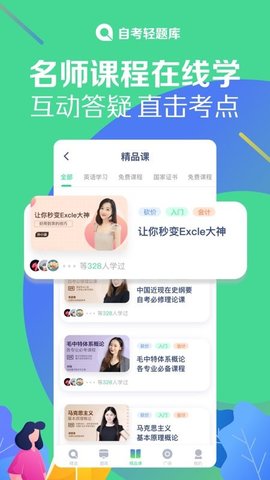 自考轻题库  v.2.1.4图2