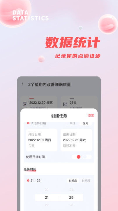 时间管理打卡  v1.0.0图2