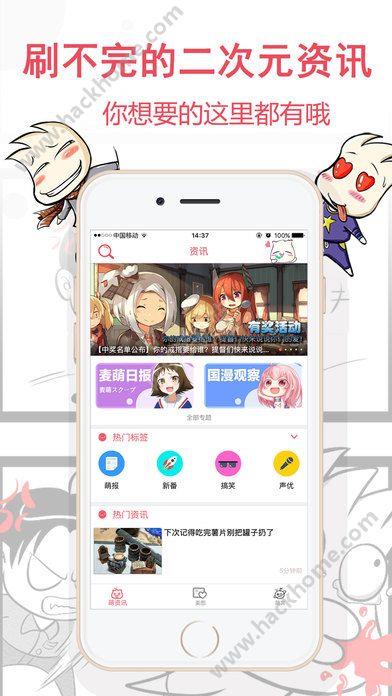 麦萌资讯下载手机版  v1.0图1