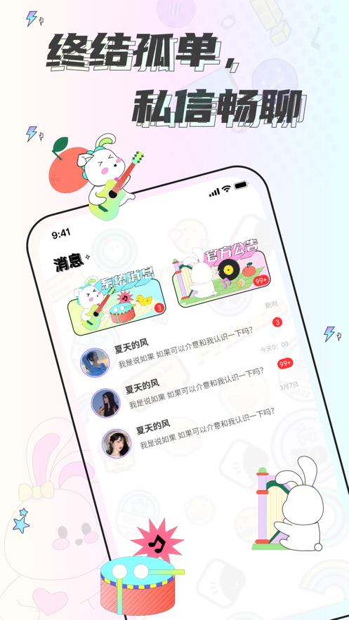 耳畔  v1.3.1图5