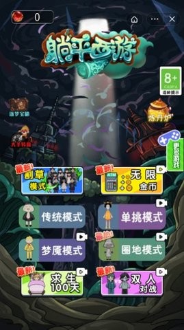 西游躺平传  v1.0图2