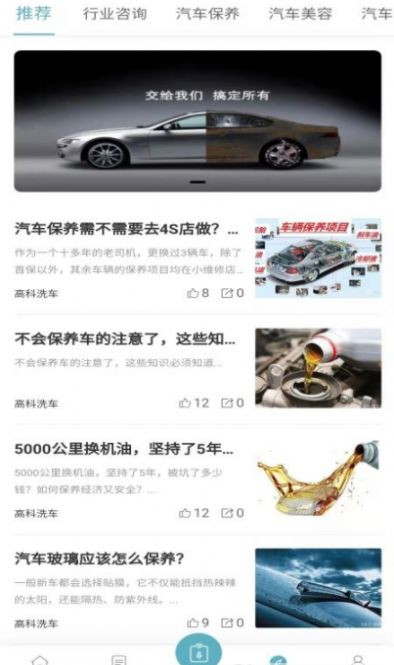 高科上门洗车  v1.1.7图2