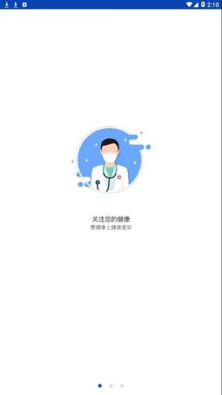 健康淮安  v1.4.4图1