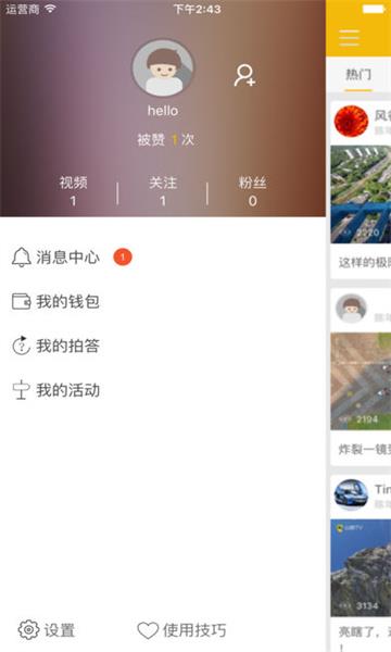 山椒体育  v2.1.3图1