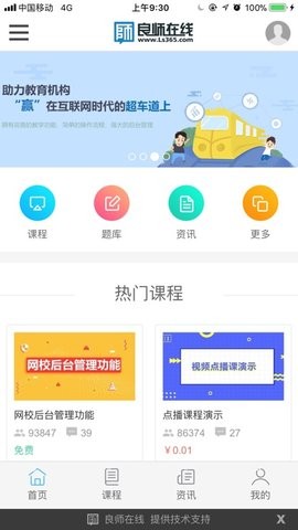 良师云课堂  v1.0.6图3