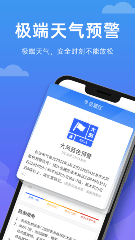 向阳天气APP最新版