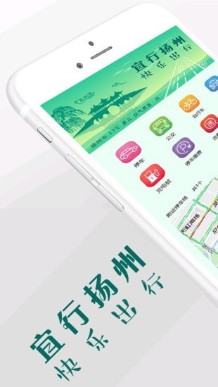 宜行扬州新版  v2.1.9图1