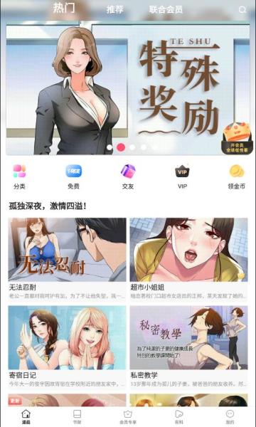 嘿嘿漫画免费版