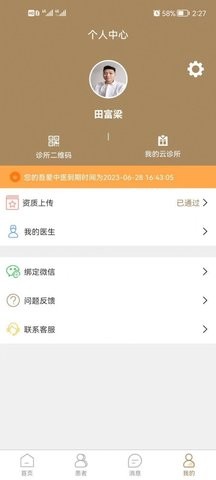 吾爱中医  v1.0.1图2