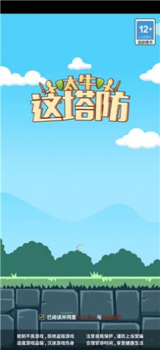 这塔防太牛红包版  v1.0图2