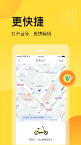 松果出行  v5.13.0图3