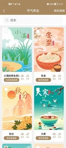 吾爱中医  v1.0.1图3