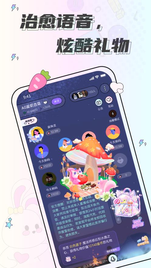 耳畔  v1.3.1图4