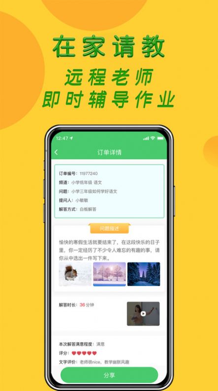 先问1对1作业辅导  v.1.4.7图3