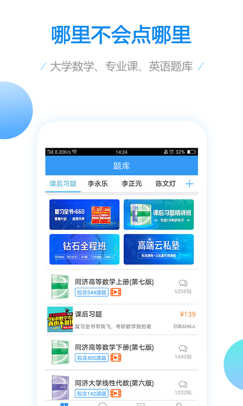 大学数学  v2.5.6图3