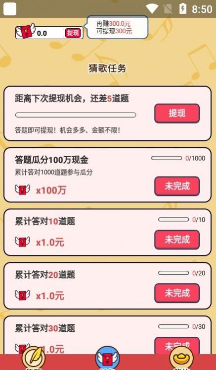 财神猜成语红包版  v1.0图2