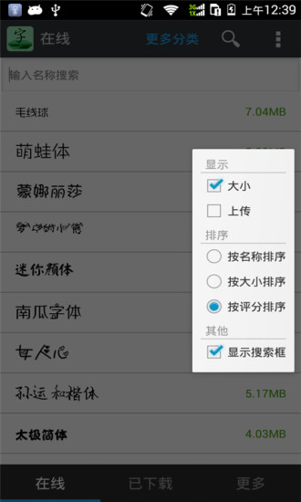 更换字体管家  v17.9图2