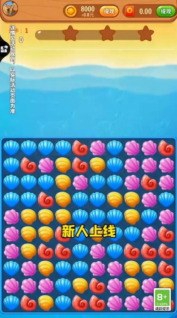 贝壳消消乐极速版  v1.0.3图3