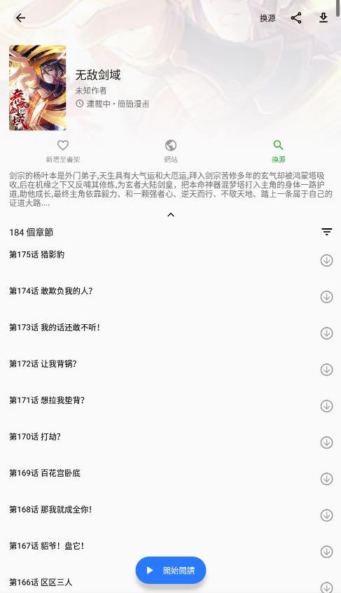 全是漫画最新版  v1.2.0图2