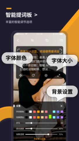 提词全能王  v2.6.3图1