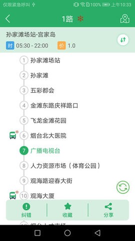 车来了大字版  v4.8.6图2