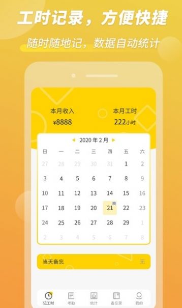 小钉记考勤安卓版  v1.0.10图2